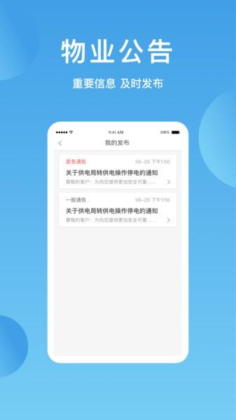 华丰智家物业版app 安卓版v1.1.0 安卓版v1.1.0