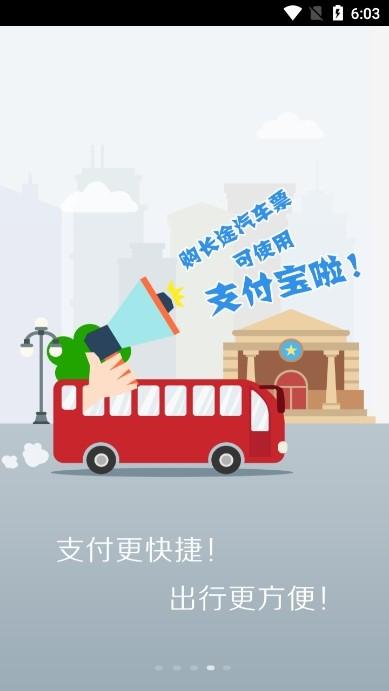 溧阳行实时公交app图片3