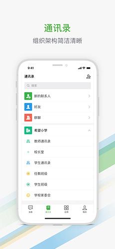 杭州家校app
