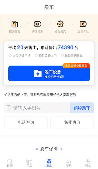 铁甲二手机app图片10