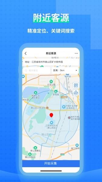 一键拓客app 安卓版v1.4.3 安卓版v1.4.3