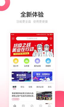 138大美业人才网手机版