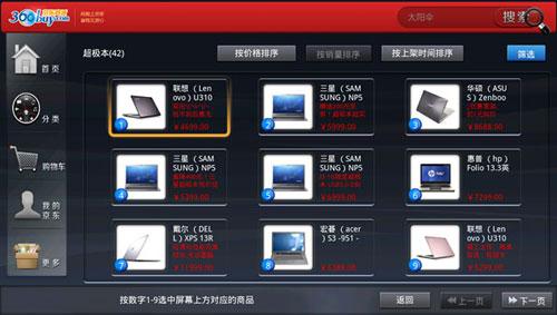 京东商城tv版 安卓版v1.027