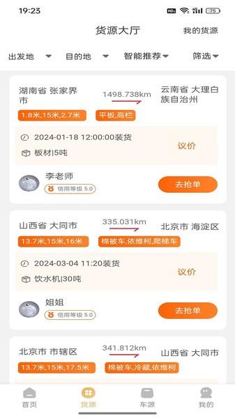 配得美物流平台 安卓版v1.8.5