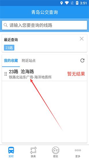 青岛公交查询app图片