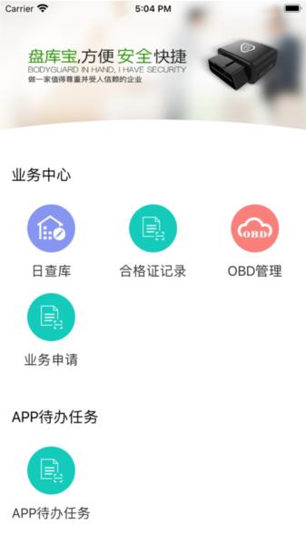 盘库宝 安卓版v2.5.1 安卓版v2.5.1