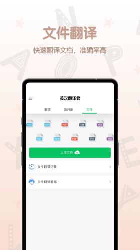 英汉翻译君 安卓版v1.0.3 安卓版v1.0.3