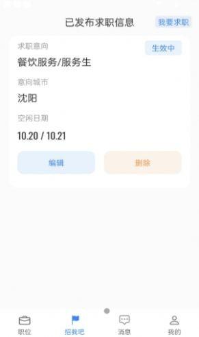 诚心兼职 3.0.8