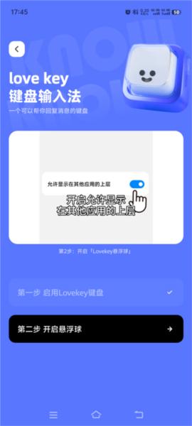 Lovekey输入法4