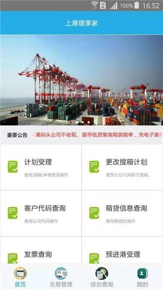 上港理享家 安卓版v10.1.0