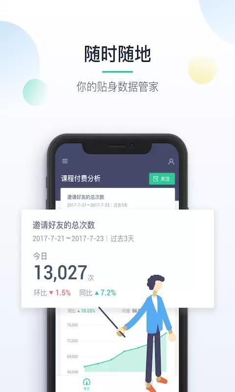 掌上神策最新版