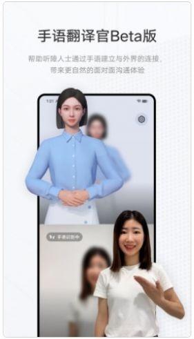 vivo手语翻译官app图片1