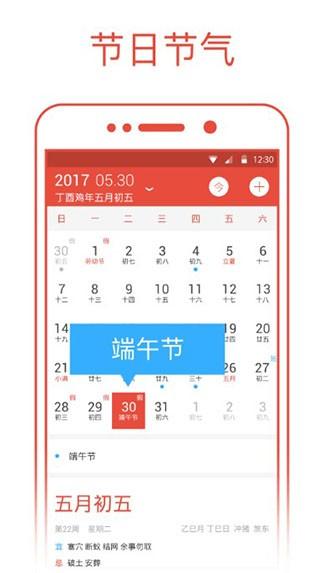 日历通 最新版v2.2.1
