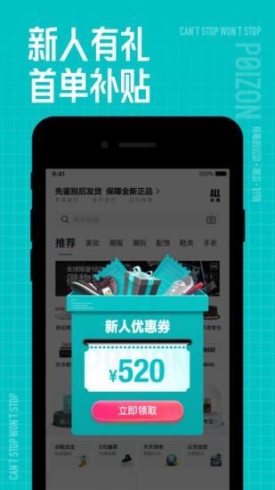 得物官方app
