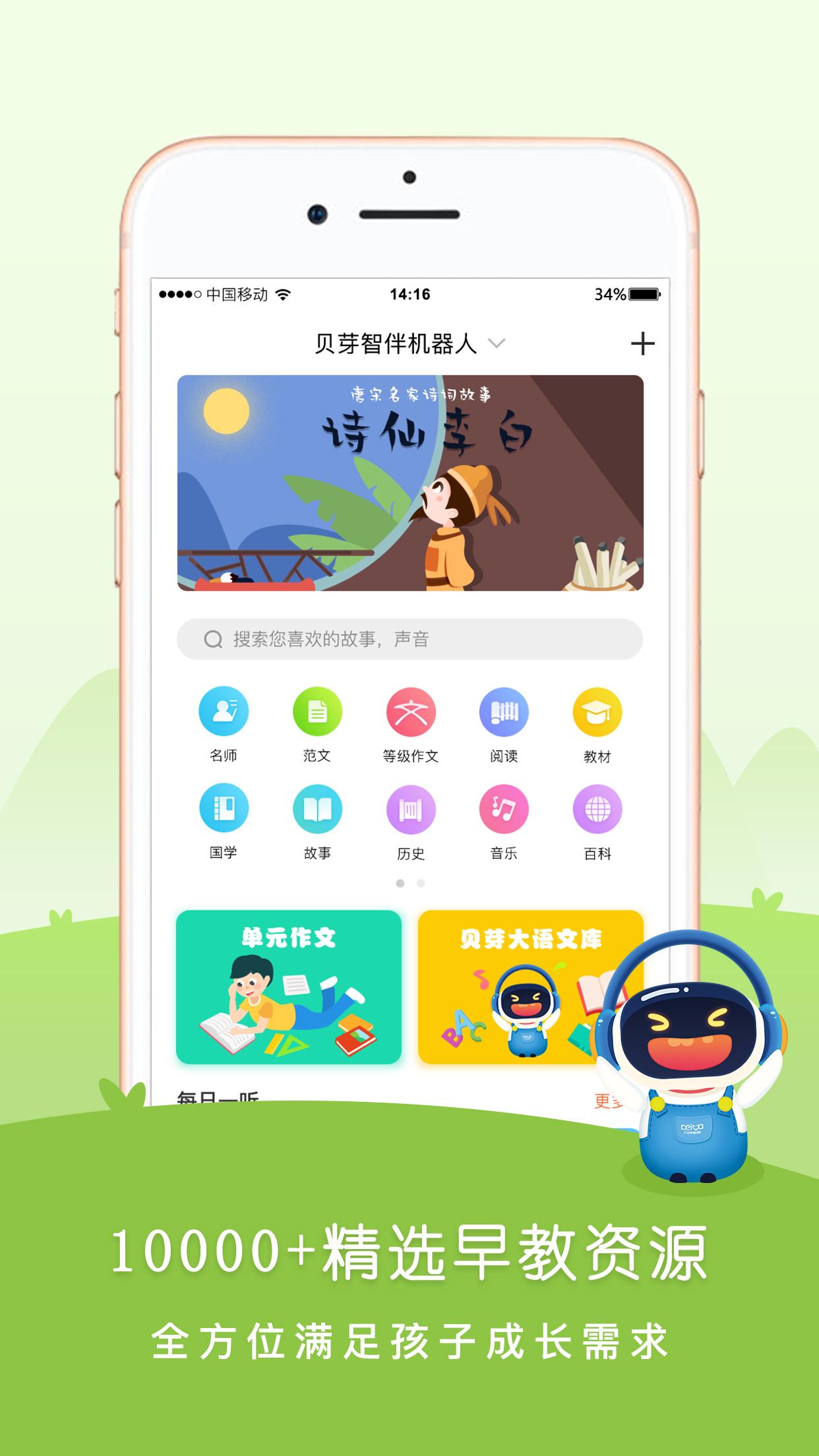 贝芽小作家 2.9.3