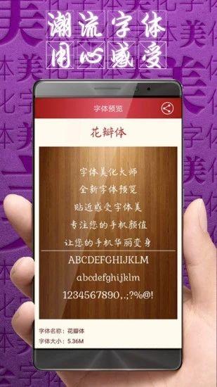 字体美化大师 安卓版v8.10.5