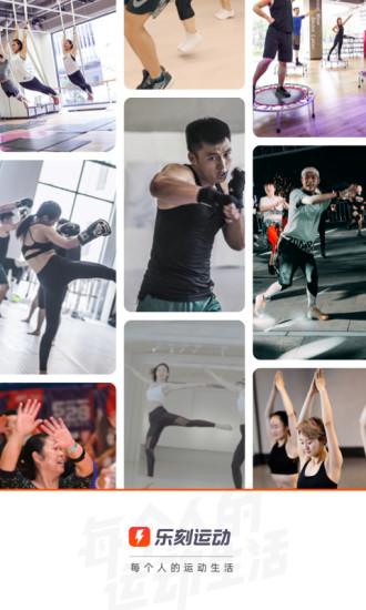 乐刻运动下载最新版