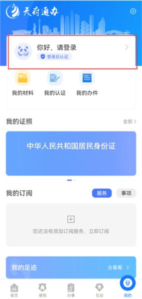 天府通办APP图片25