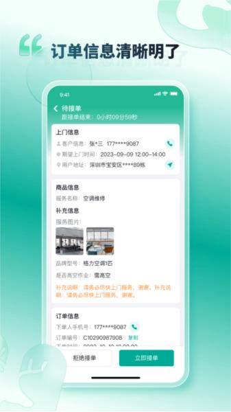 U服到家接单版 安卓版v1.1.9
