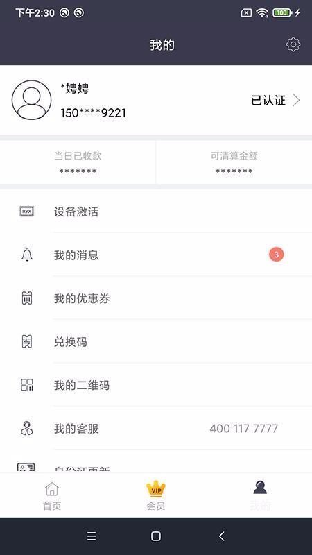 瑞和宝软件 6.6.0