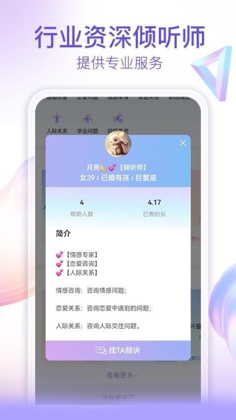 熊猫倾诉app图片2