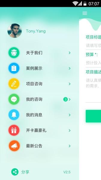 APP开发平台 安卓版v3.1.7 安卓版v3.1.7