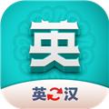 英汉翻译君 安卓版v1.0.3