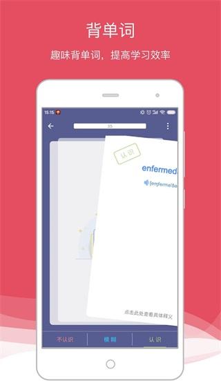 西班牙语助手 安卓版v9.7.6