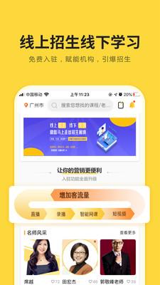 共享师资客户端 3.7.6