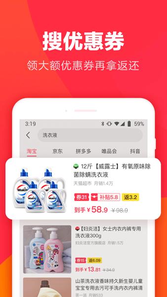 羊毛省钱app图片1