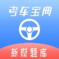 考车宝典 安卓版v2.3.0