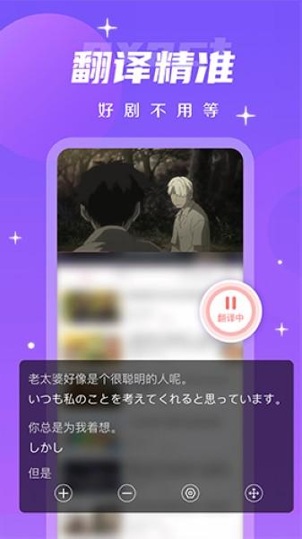 字幕翻译君 最新版v1.6.0
