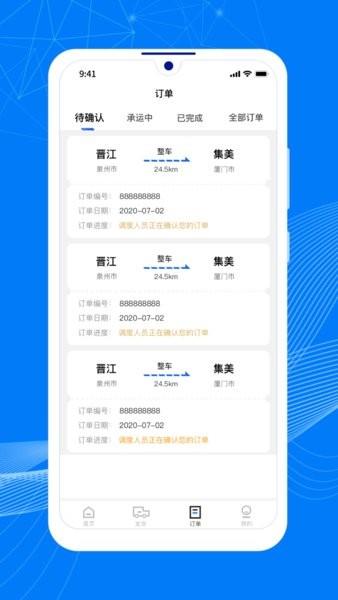 顺风大运货主图片