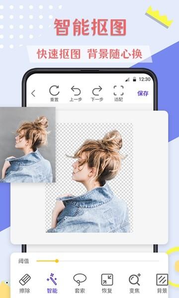微商抠图去水印 安卓版v5.3.1121