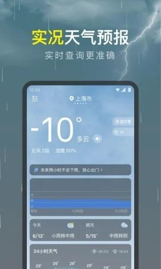 识雨天气 手机版v1.9.24