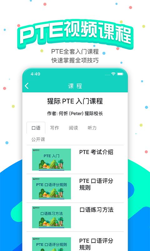 pte猩际官方 9.5.0