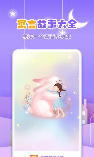 寓言故事大全app软件下载
