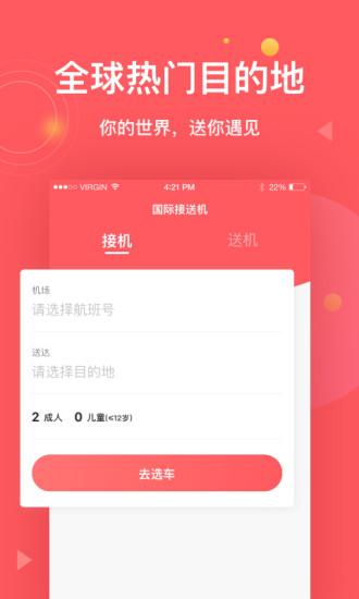 异乡接机app