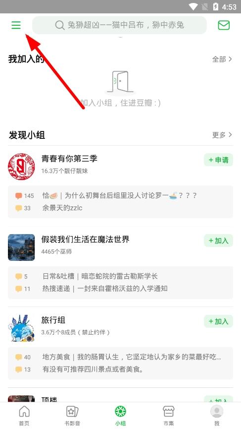 豆瓣app图片12
