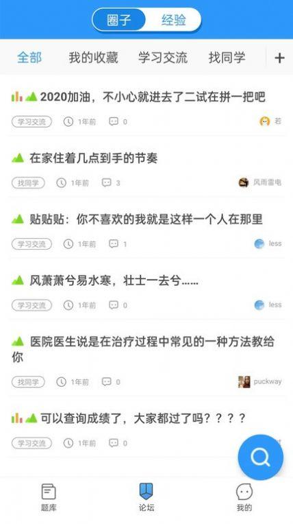 医题库执医 1.0.8