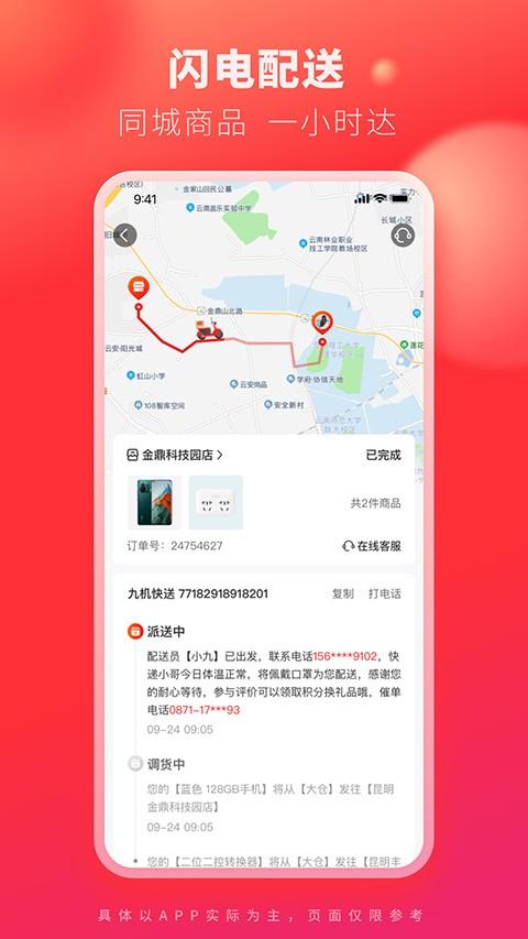 九机网 安卓版v5.4.7
