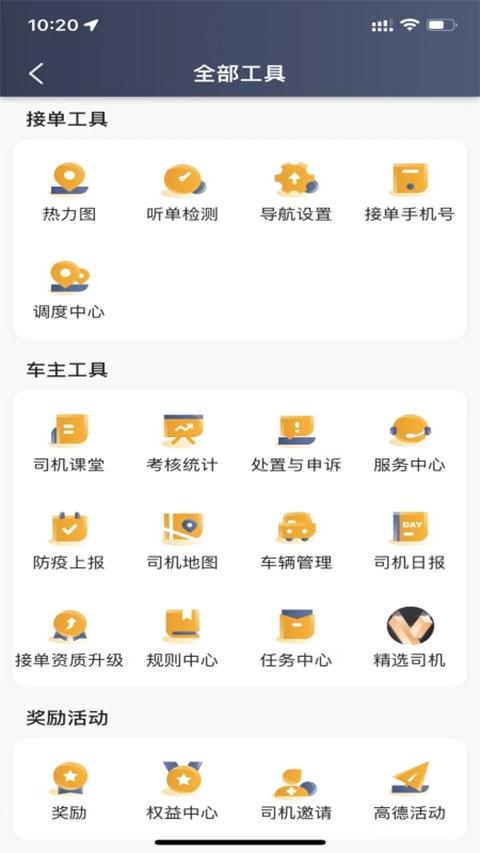 蓉橙出行司机端最新版本