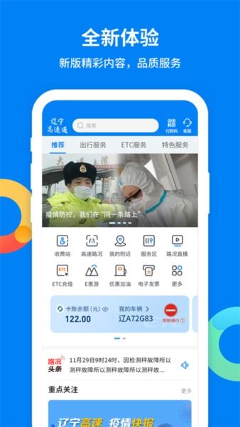 辽宁高速通2