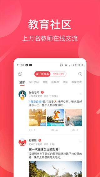 掌门好老师手机版