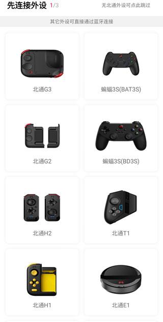 北通游戏厅最新版本