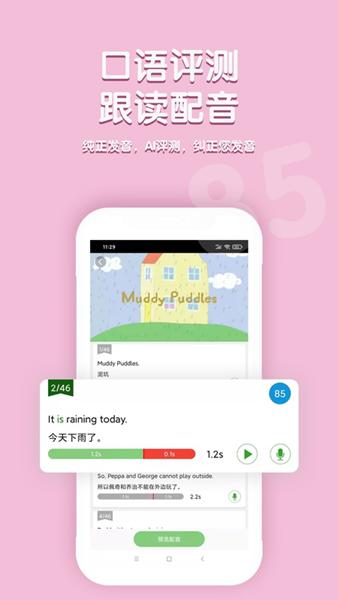 小猪佩奇口语秀 安卓版v1.0.0