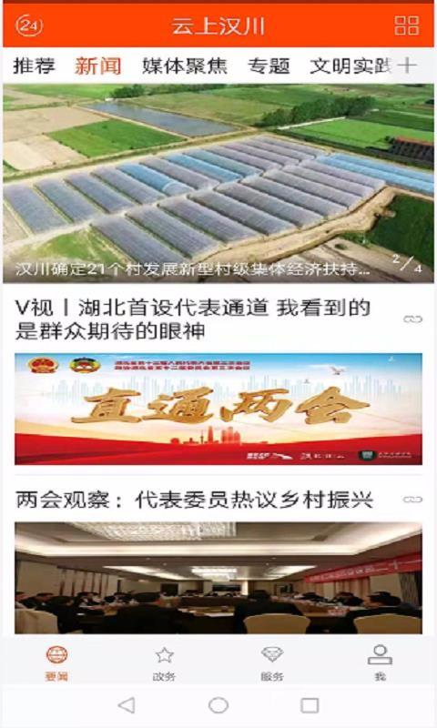 云上汉川客户端