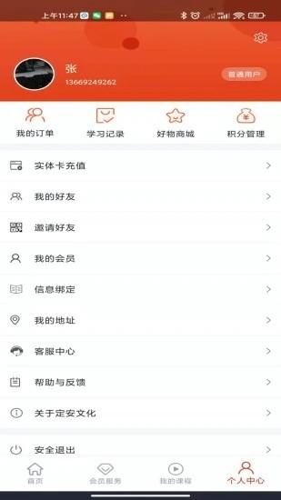 职业化家长 安卓最新版v2.0.8 安卓最新版v2.0.8