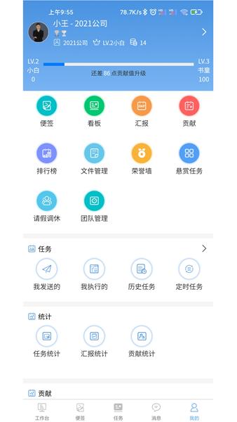 慧企星助 安卓版v3.8.84