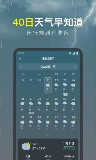 识雨天气 手机版v1.9.24
